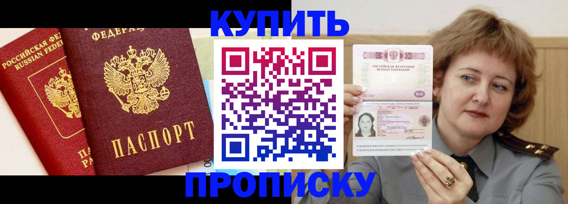 временная прописка в Аткарске