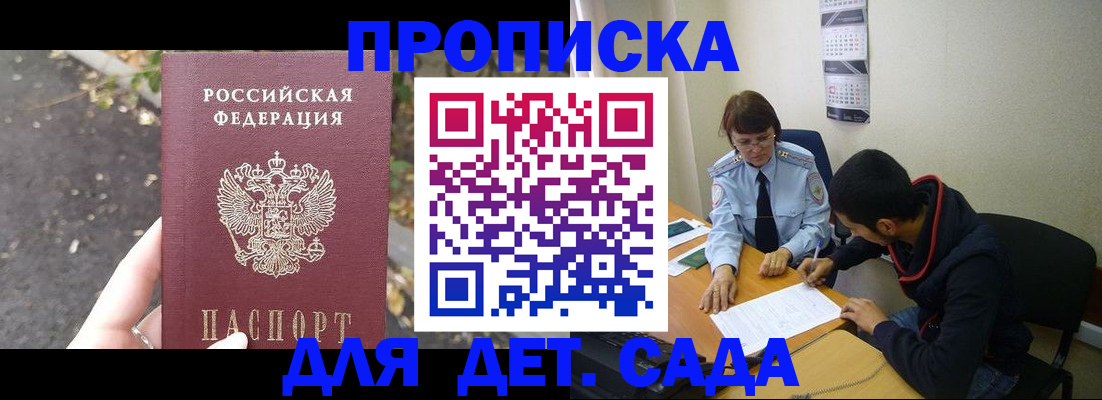 временная регистрация законно в Аткарске