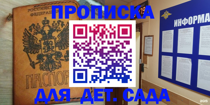временная регистрация купить в Аткарске