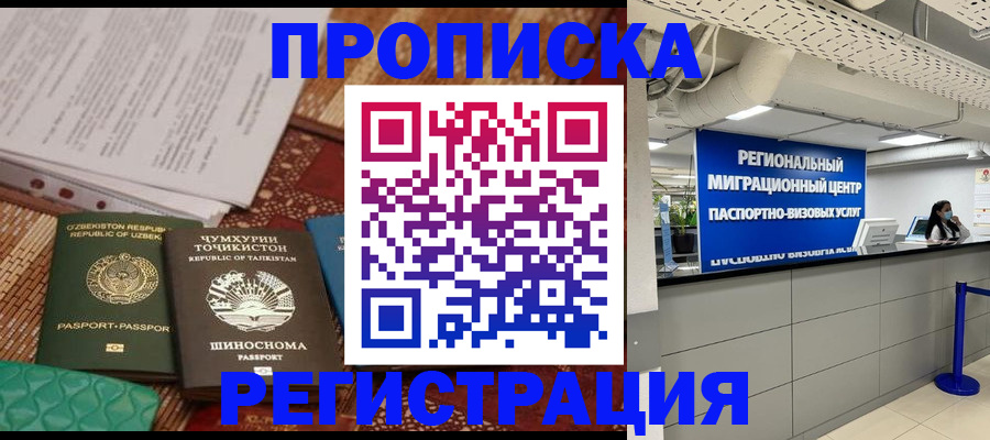 временная регистрация поиск в Аткарске