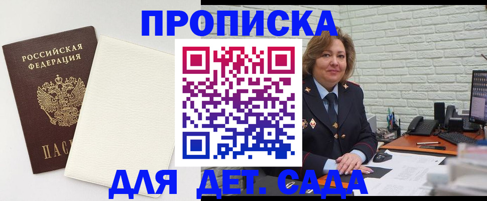 прописка в Аткарске