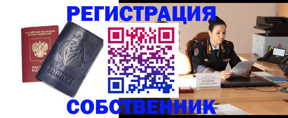 прописка законно в Аткарске