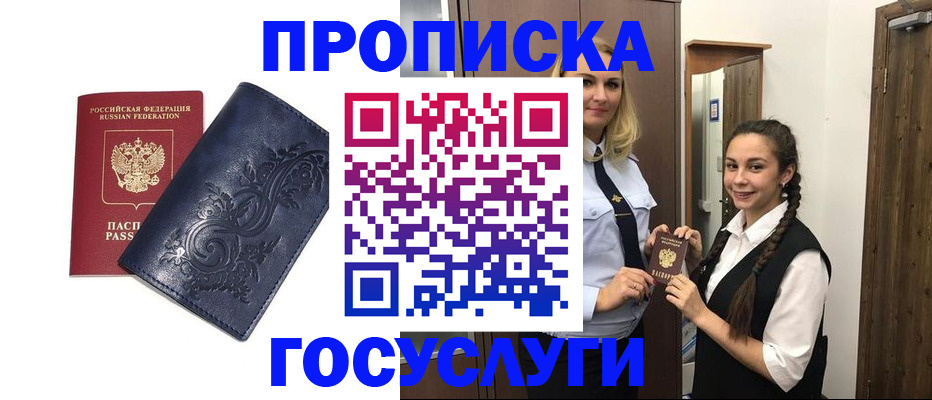 прописка иностранных граждан в Аткарске