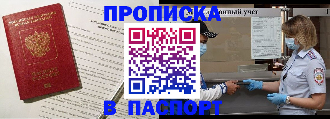 временная регистрация законно в Аткарске